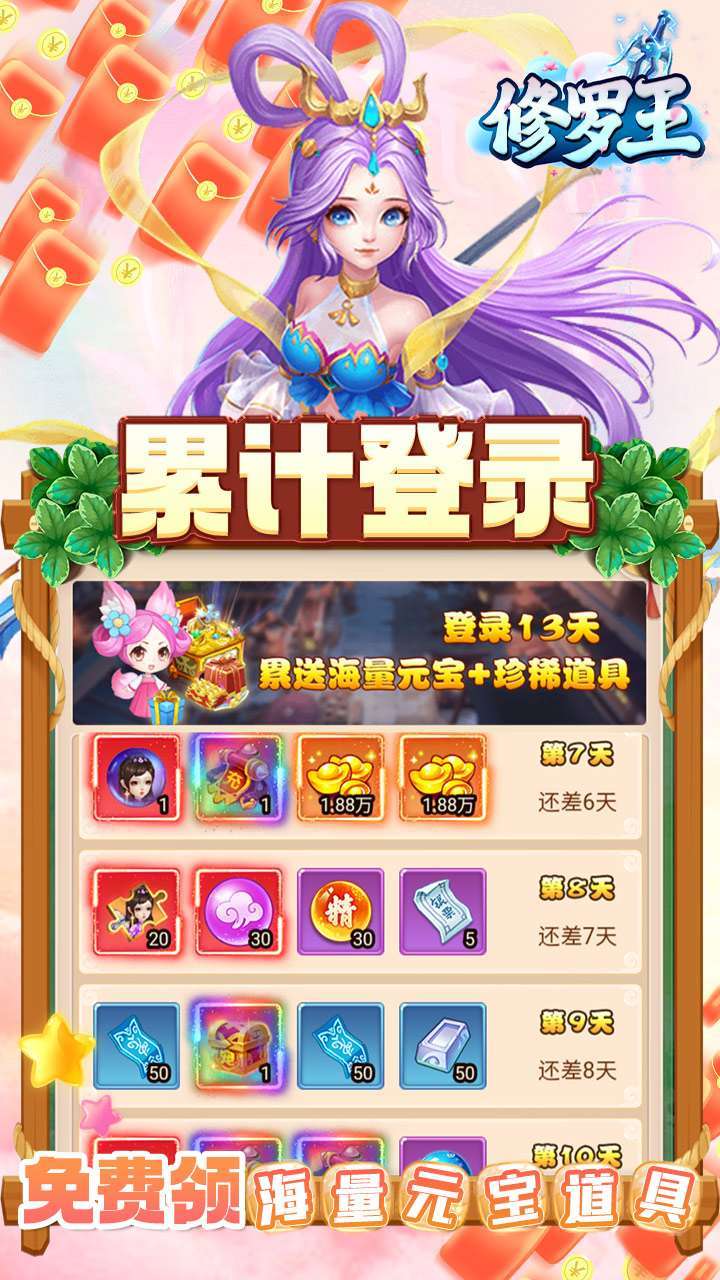 修罗王（BTGM神宠无限充）3