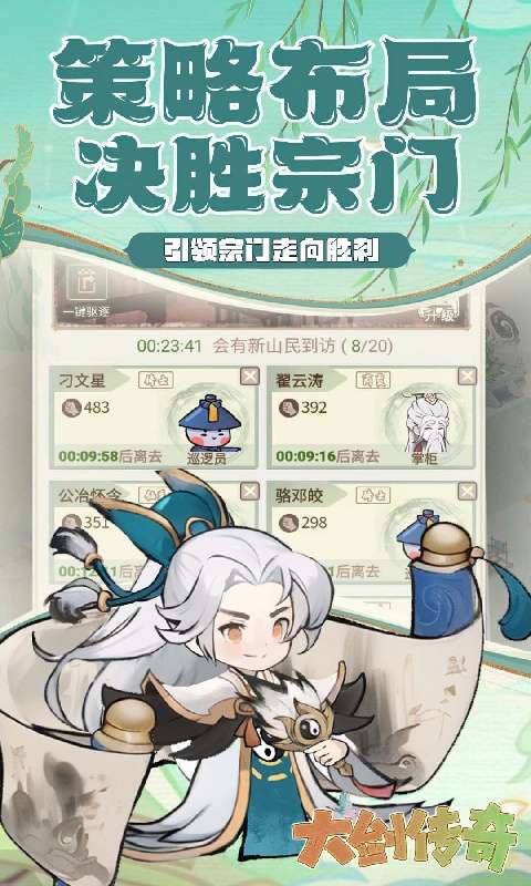 大剑传奇（仙宗筑梦）1