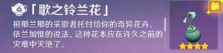 原神歌之铃兰花怎么获得 原神歌之铃兰花获取攻略