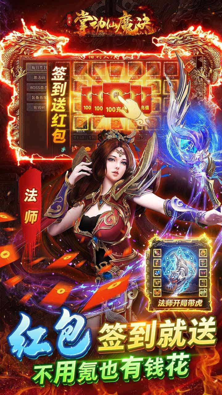 掌动仙魔决（免充无限打金）3