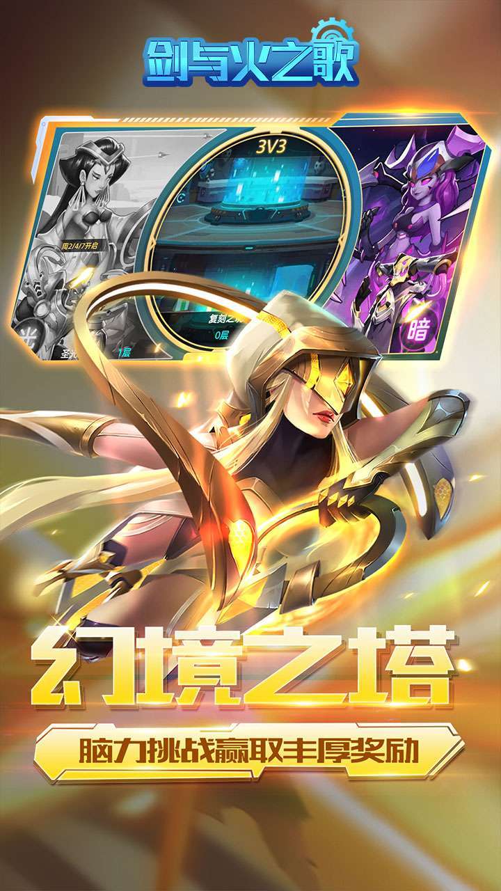 剑与火之歌（送五星英雄）1