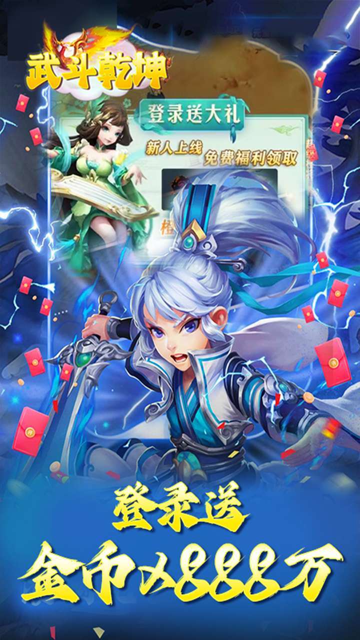 武斗乾坤（0.1折西游）4