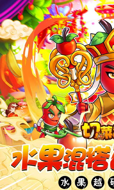 切菜狂人（0.1折五倍版）0