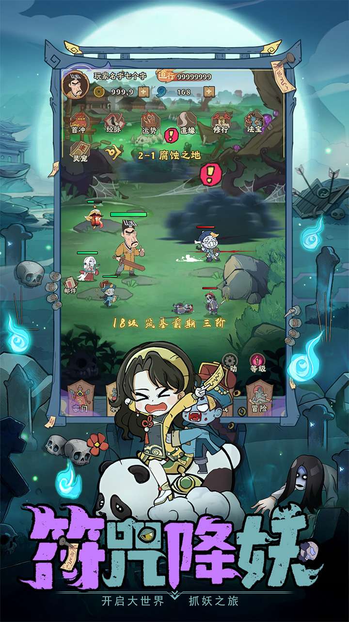 怪物别戳我4
