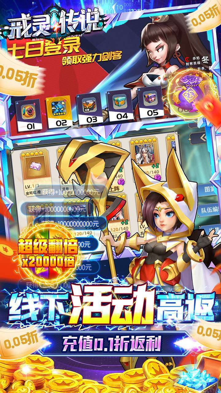 戒灵传说（0.05返利送神话英雄）2
