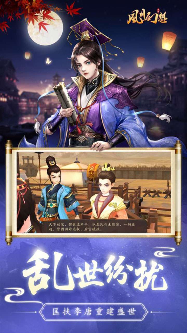 风月幻想（送VIP4）1