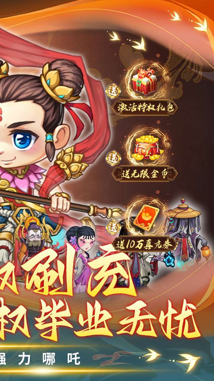 天书奇谭（BT送哪吒刷充）1
