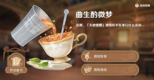 原神曲生酌微梦活动更新公告 原神优菈传说任务上线