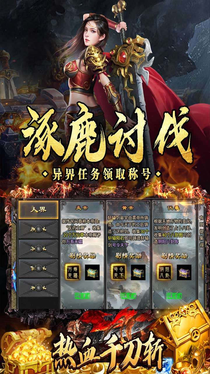 热血千刀斩（送充攻速三职业）2