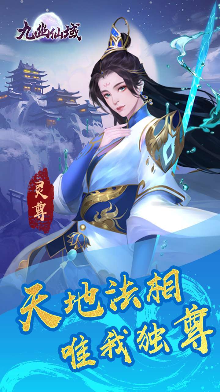 九幽仙域（2023新游）3