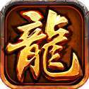 龙之传奇打金版