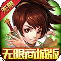 剑笑九州（无限商城版）