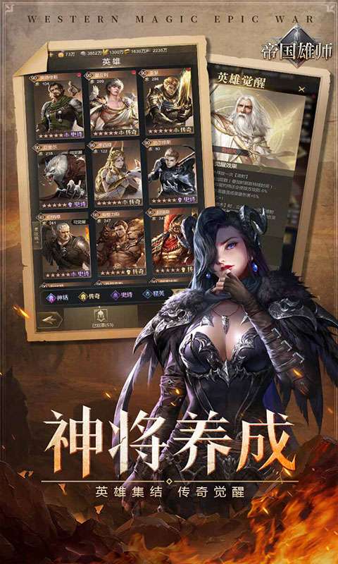 帝国雄师(诸神之战)1