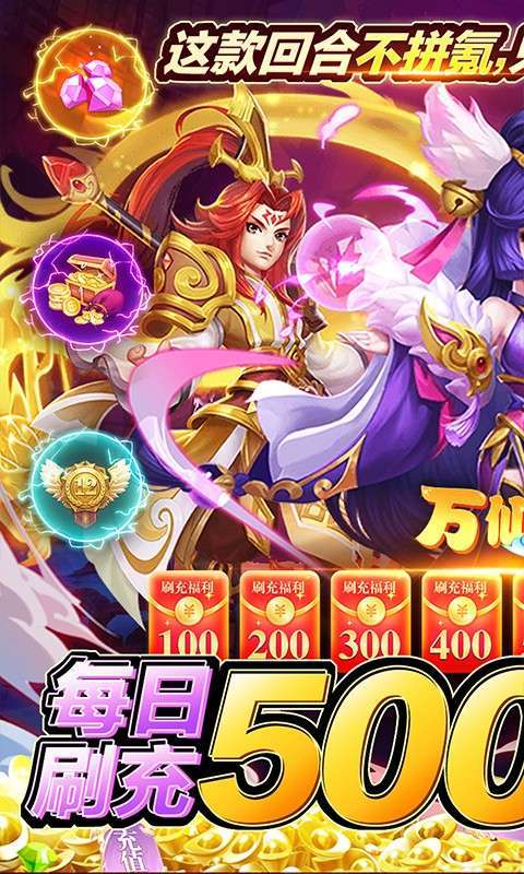 万仙萌（GM刷充合宠）0