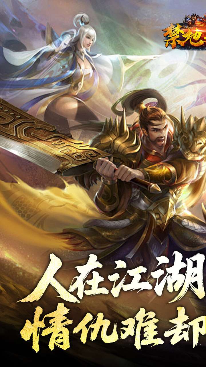 禁地之战（侠爆无双江湖）1