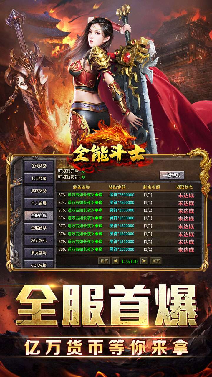 全能斗士（封神专属送神宠）2