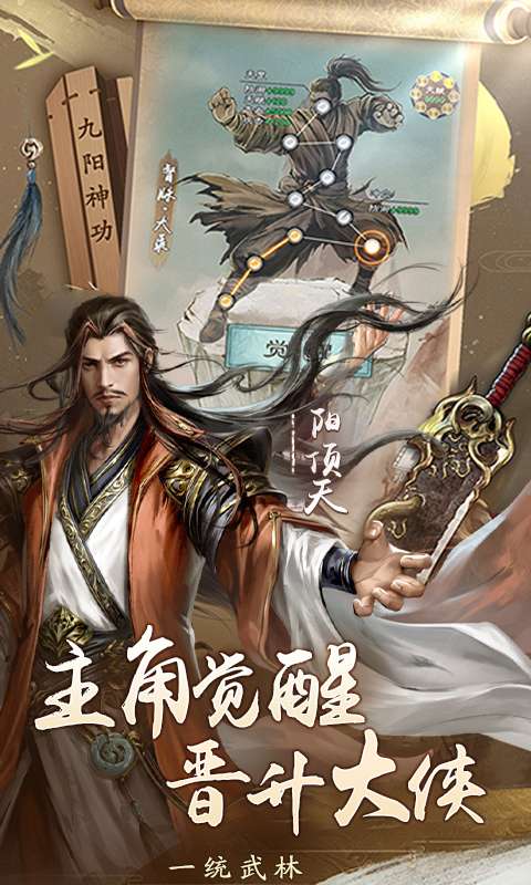 新倚天屠龙记-正版授权免费版4