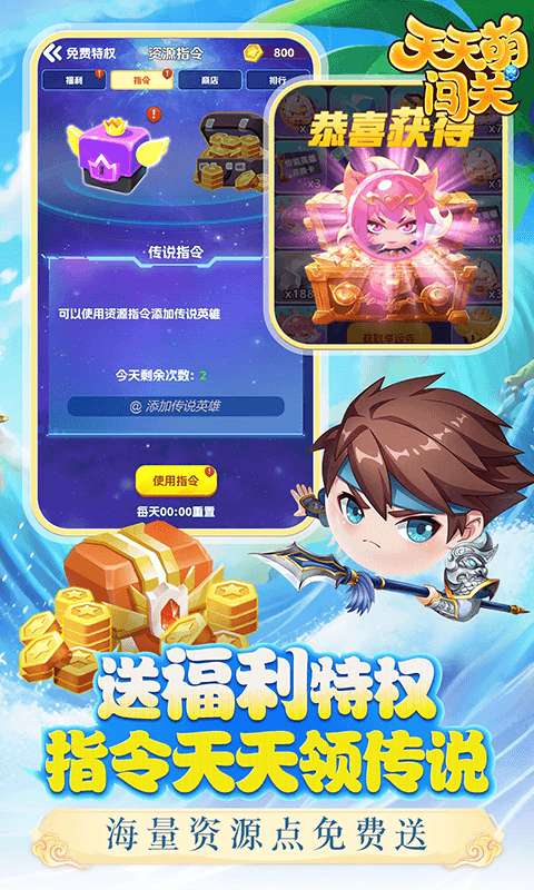 天天萌闯关（0.05送福利特权）2