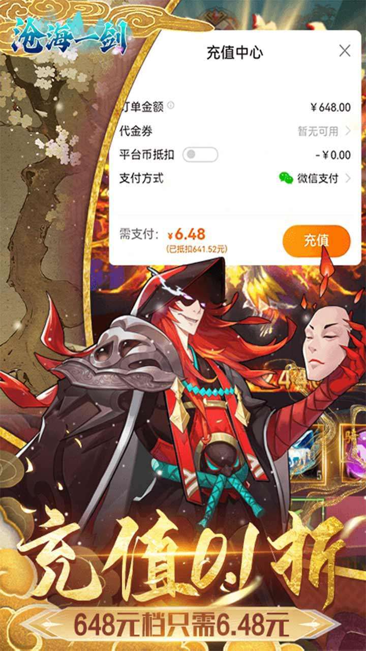 沧海一剑（BT永久0.1折）2