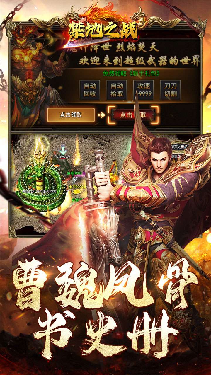 禁地之战（蛇年三国名将录）2