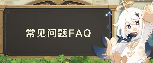 原神3.0进不去怎么办 原神3.0常见问题解决方法