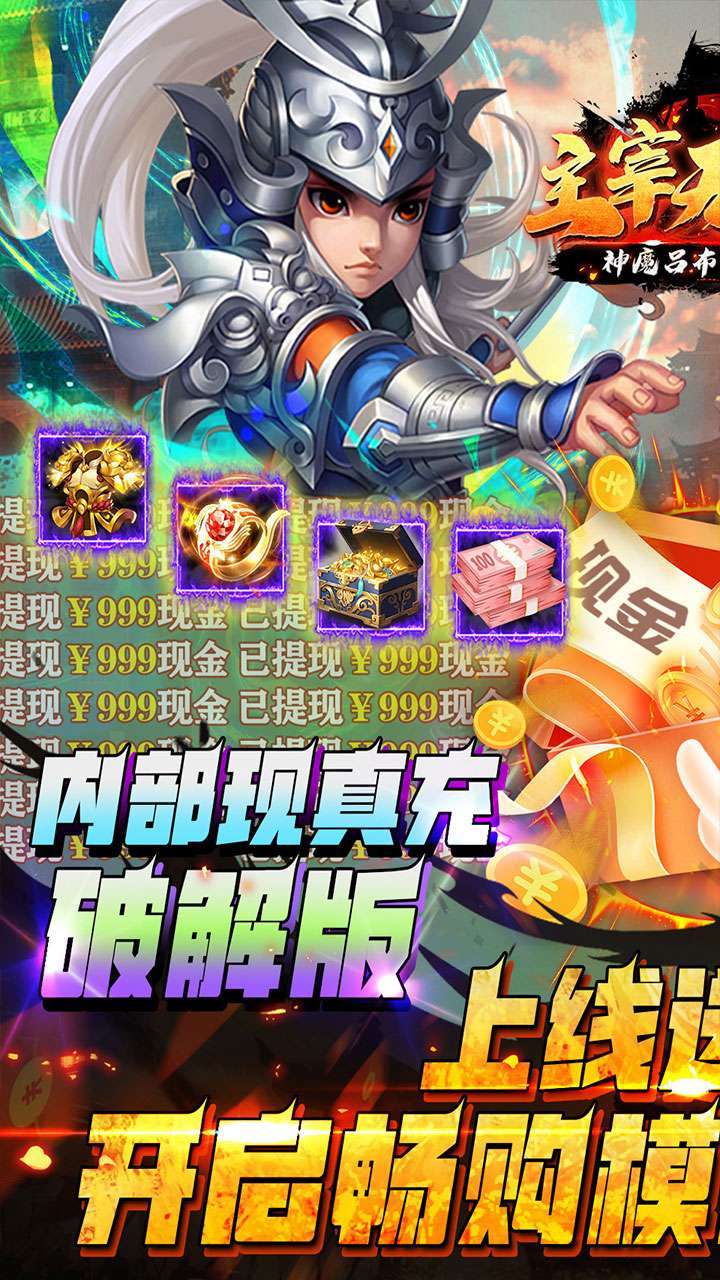 主宰无双（神魔吕布破解版）0