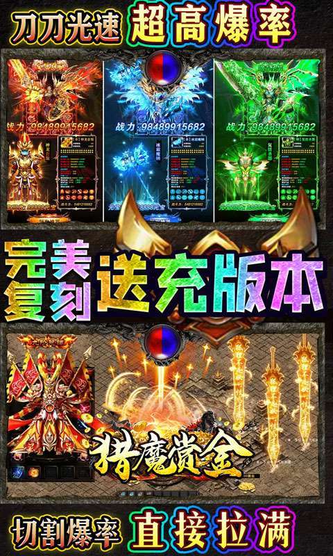 猎魔赏金(送首充亿爆刀)3