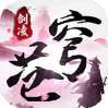 剑凌苍穹（送飞剑坐骑）