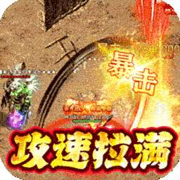 血饮龙纹（BT高爆超攻速）