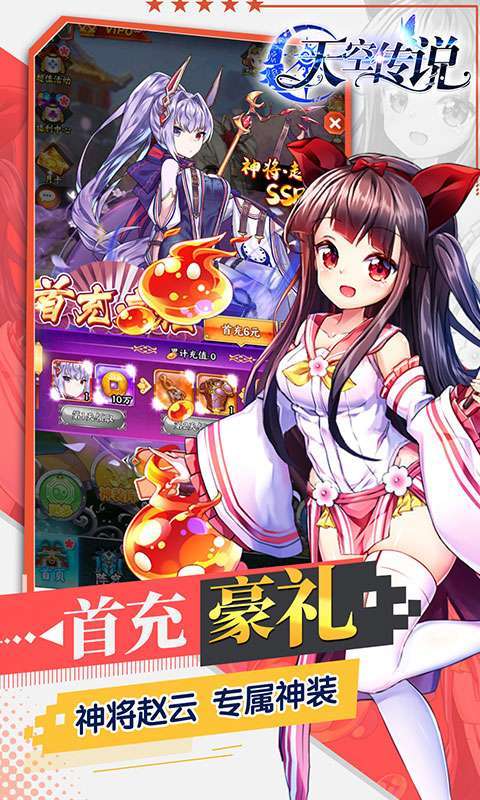 天空传说（登录送SSR）1