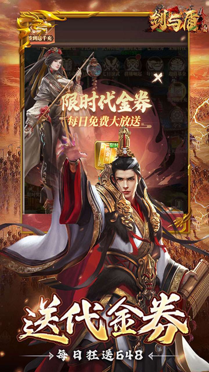剑与盾（0.1折内置免费版）2