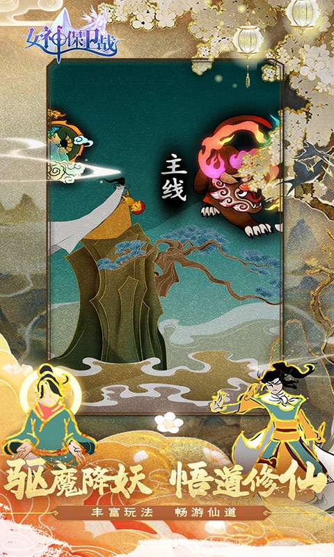 女神保卫战4