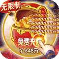 将军不败-GM免费刷充