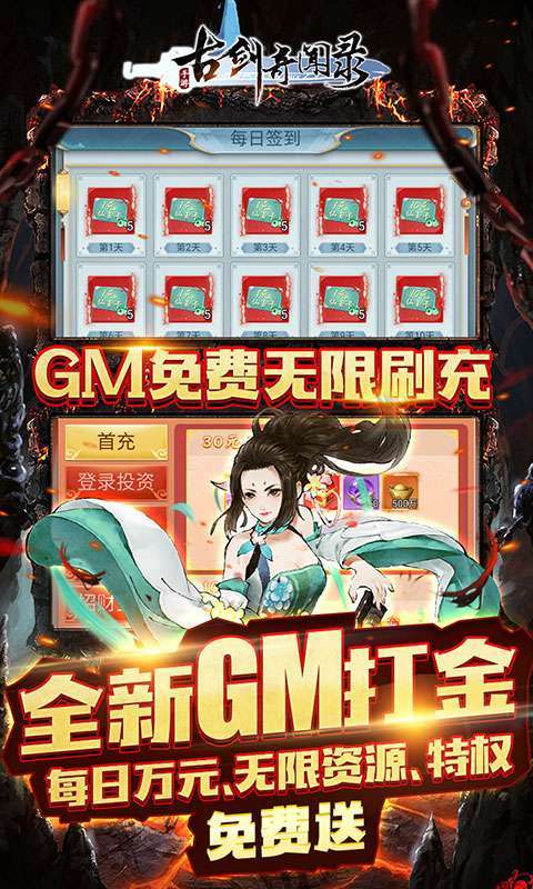 古剑奇闻录(GM免费无限刷充)4