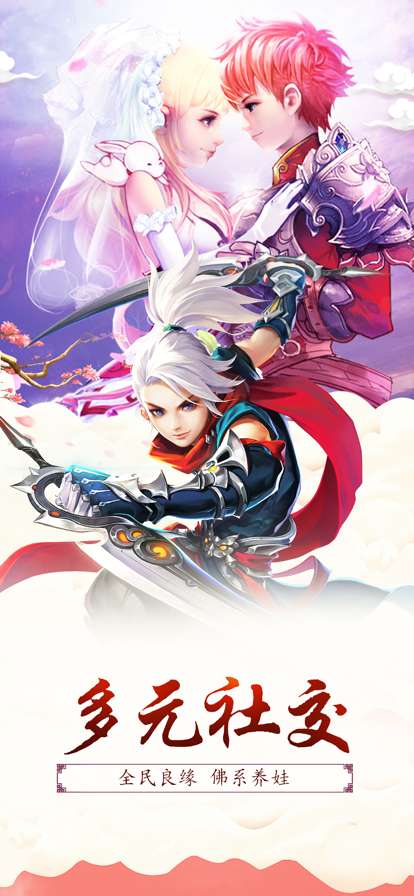六界仙尊ios版2