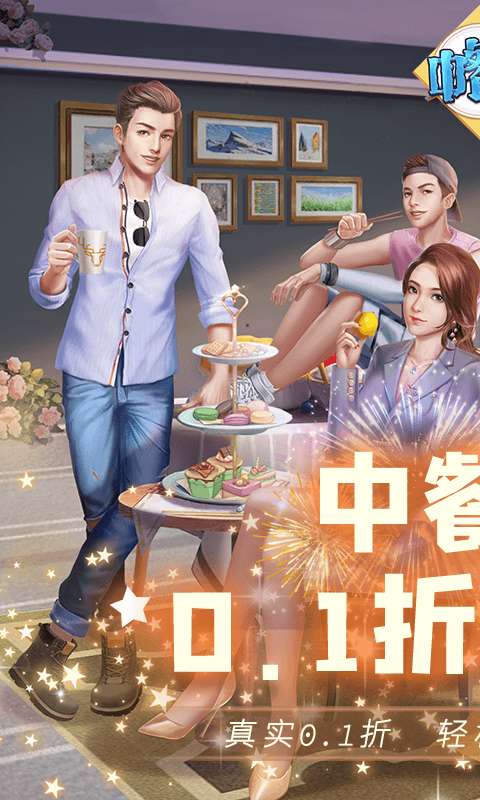 中餐厅-0.1折0