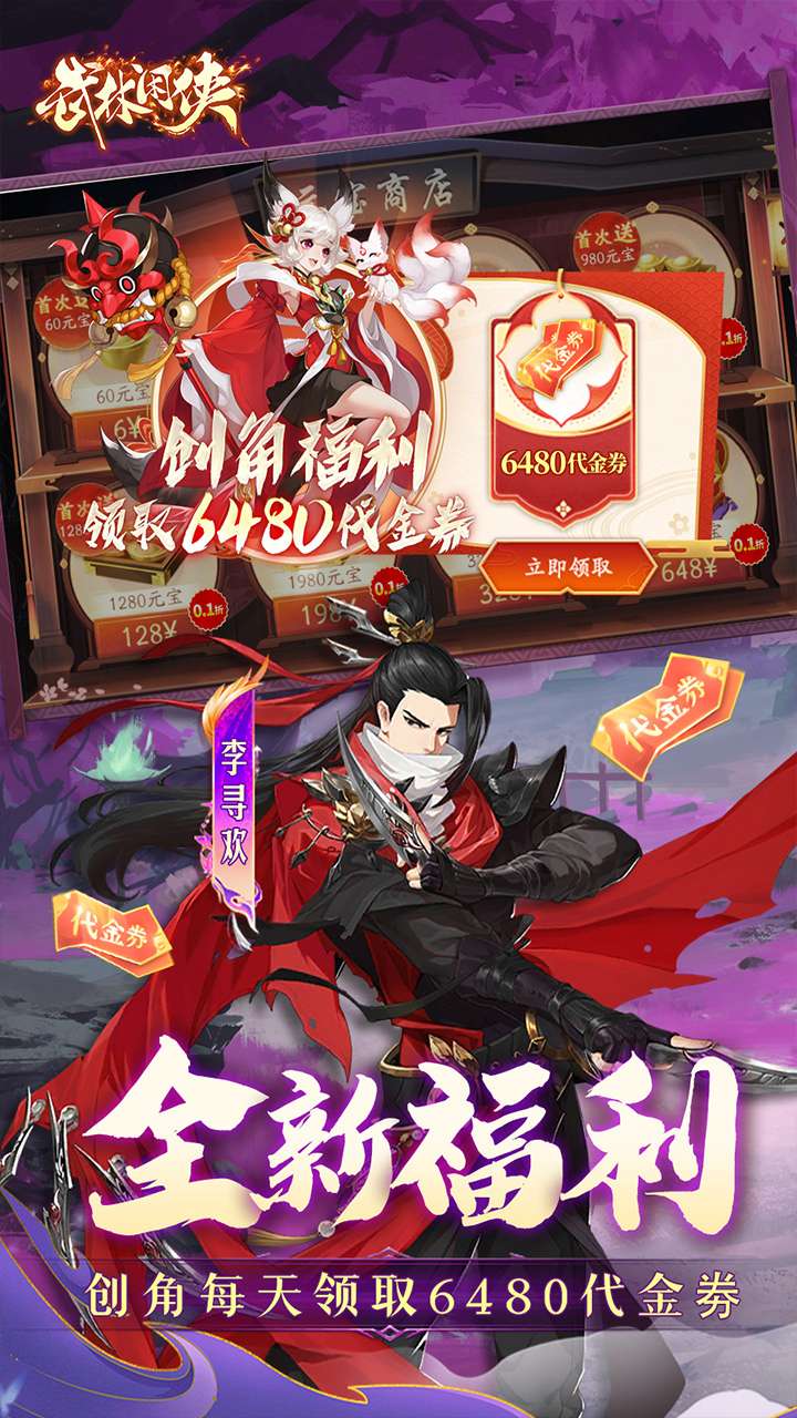 武林闲侠（0.1折畅玩江湖内置免费版）4
