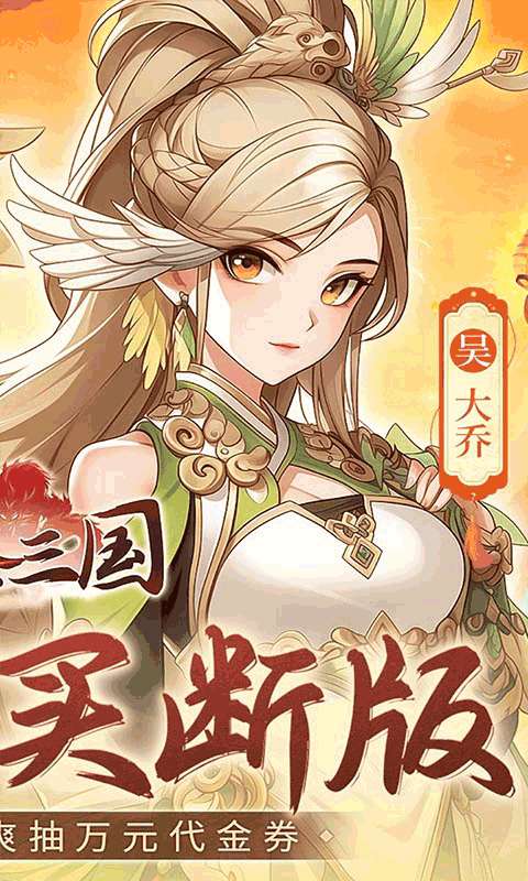 武圣三国（0.05买断送648代金）1