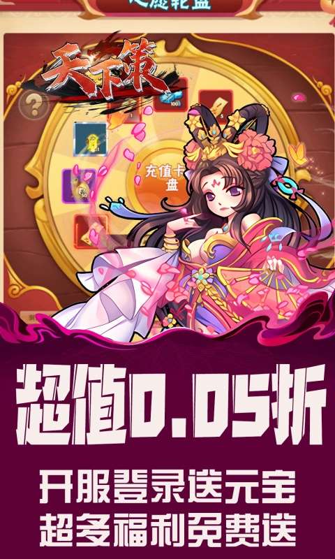 天下策(0.05折无双战纪)2