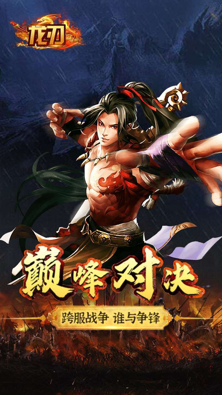 龙刃（进游领军师）1