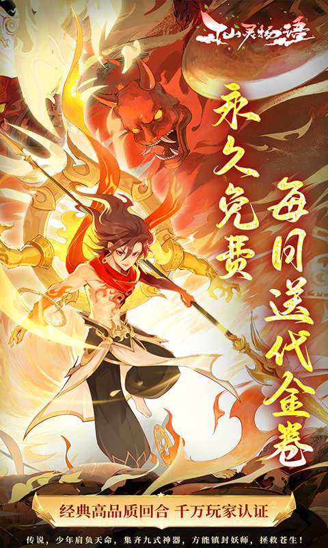 仙灵物语(免费版)0