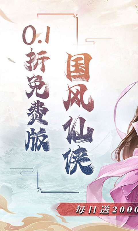 魔天记3D(0.1折送2000代金券)0