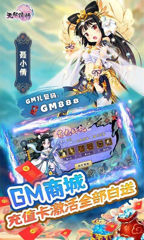 无双萌将（无限资源全免）3