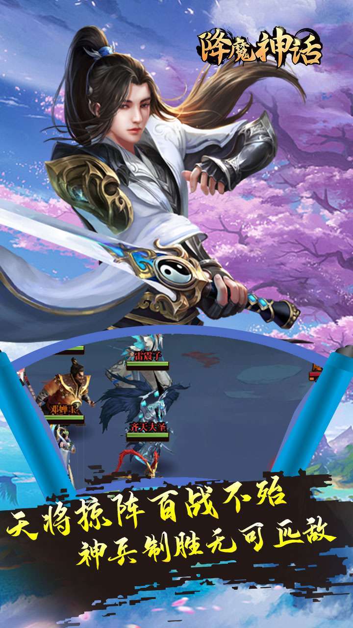 降魔神话（封神之战）2