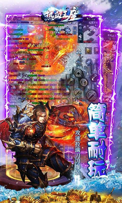 热血王座（新攻速高爆冰雪）0