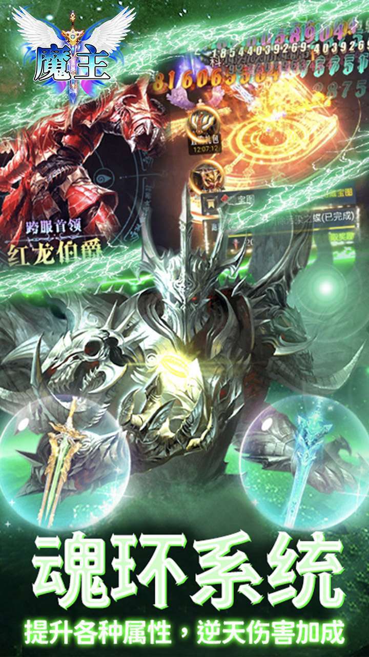魔主（BTGM极品神装）4