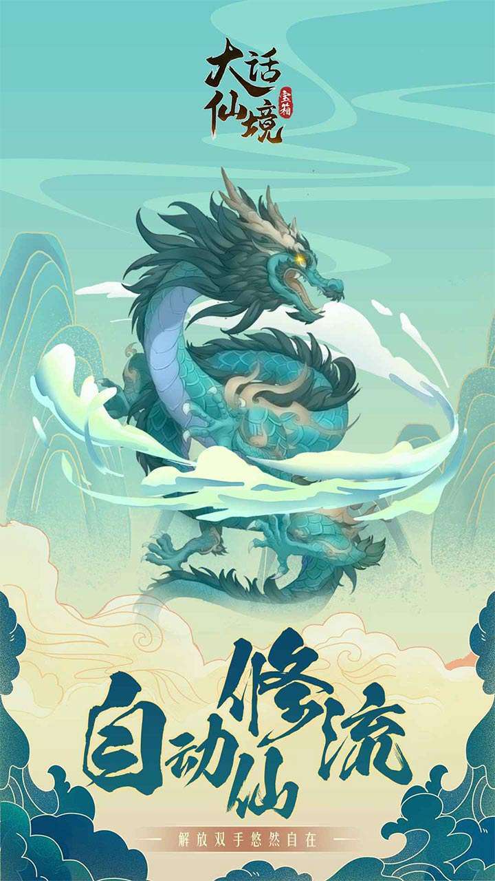大话仙境1