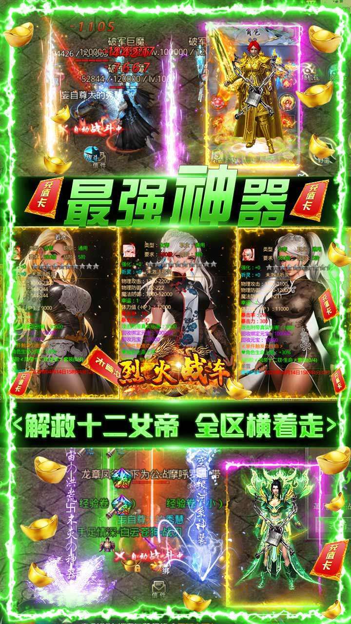 烈火战车（BT0元爽服爆充）1