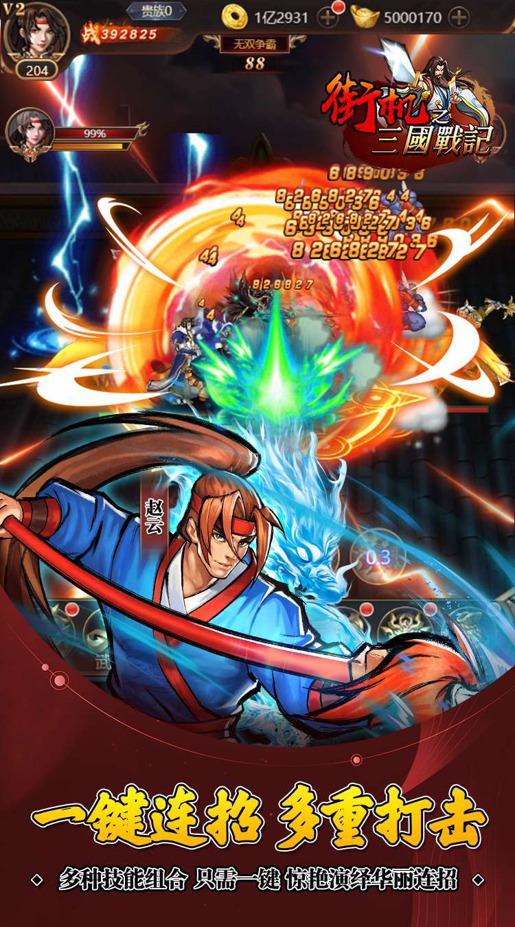街机之三国战记（爆返送神将）1