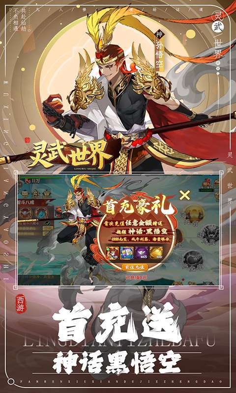 灵武世界(0.05折闯关送千抽)3